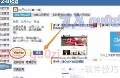 Zblog网站地图制作教程
