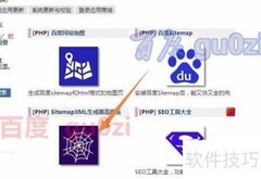 Zblog网站地图制作教程