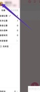 易趣记事本关闭广告方法