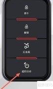 远程启动功能使用指南