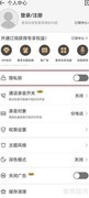 易趣记事本隐私锁设置方法