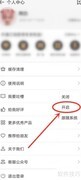 易趣记事本深色模式开启方法