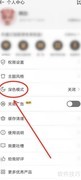易趣记事本深色模式开启方法