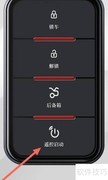 远程启动功能使用指南