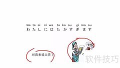 快速自学日语入门指南