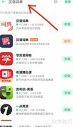 OPPO手机下载汉语词典指南
