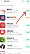 OPPO手机下载汉语词典指南