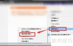 Windows Media Player播放速度调整方法