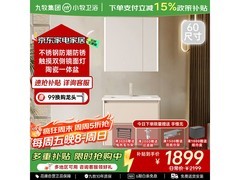 九牧智能浴室柜420元抢