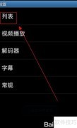 MX Player无法显示视频？速查解决方法