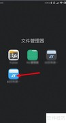 ES管理器PC访问开启方法