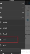 手机在线播放FTP视频
