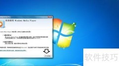 启用Windows Media Player方法