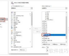 Word中插入音乐播放器方法