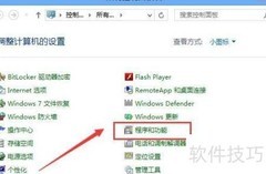 Win8如何卸载Media Player