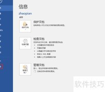 Word中插入音乐播放器方法