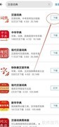 免费汉语词典APP下载安装指南