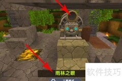 雨林神像激活方法