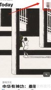 修改Game Center昵称方法