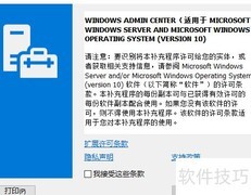 Windows Admin Center 安装指南