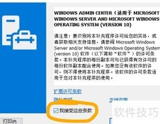 Windows Admin Center 安装指南