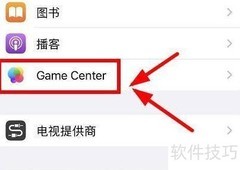 iPhone13设置Game Center头像教程