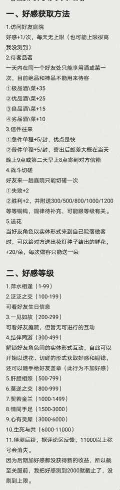 江湖悠悠：好友好感速升攻略