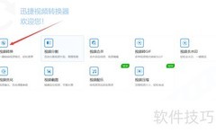 推荐一款好用的视频转换器
