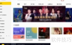 酷我音乐电脑版制作铃声教程