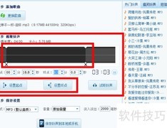 酷我音乐制作手机铃音教程