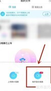 优酷云相册音乐相册制作指南