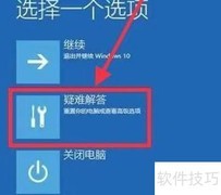 安全模式下还原Win10系统
