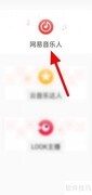 网易音乐人申请加入指南