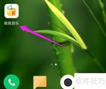 酷我音乐歌词海报制作教程
