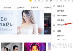 酷我音乐铃声制作教程