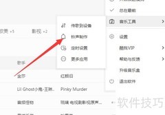 酷我音乐铃声制作教程