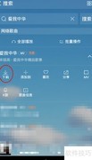 酷我音乐APP制作手机铃音教程