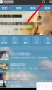 酷我音乐APP制作手机铃音教程