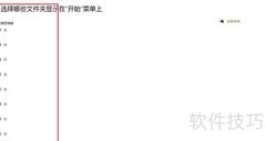 开始菜单文件夹设置方法