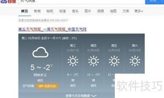 快速查询天气预报的技巧