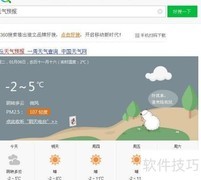 快速查询天气预报的技巧