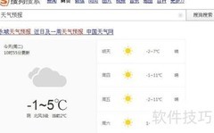 快速查询天气预报的技巧