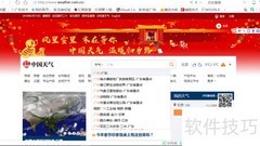 如何快速查询天气预报