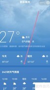 快手查天气预报方法