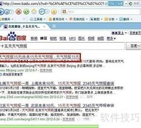15天天气预报精准查询