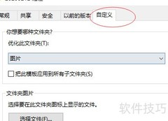 个性化文件夹设置技巧