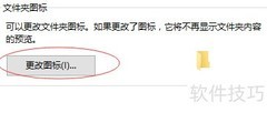 个性化文件夹设置技巧