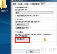 自定义文件夹图标轻松区分