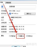 隐藏文件夹设置方法