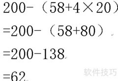 四则运算顺序解析